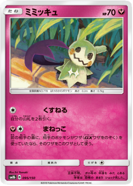 Mimikyu