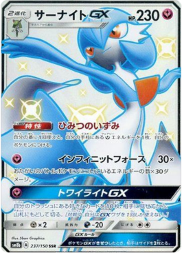 Gardevoir GX