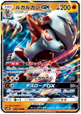 Lycanroc GX