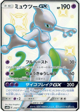 Mewtwo GX