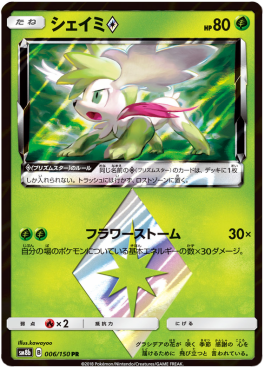 Shaymin ◇