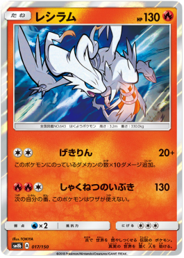 Reshiram