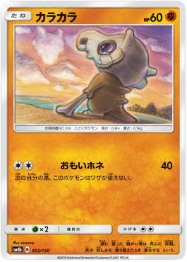 Cubone