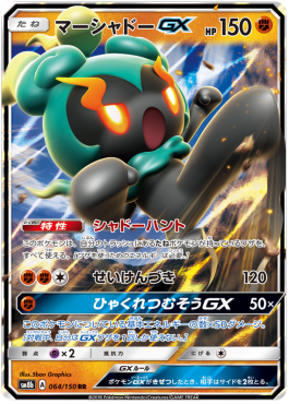 Marshadow GX