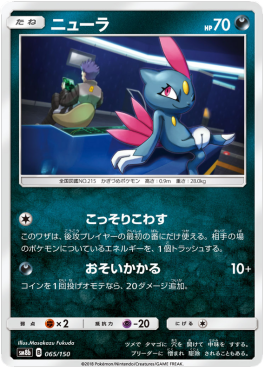 Sneasel