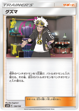 Guzma