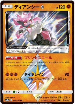 Diancie ◇