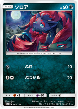 Zorua