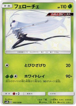 Pheromosa