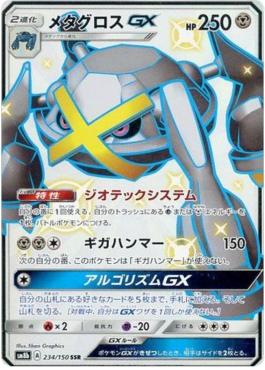 Metagross GX