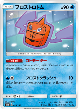 Frost Rotom