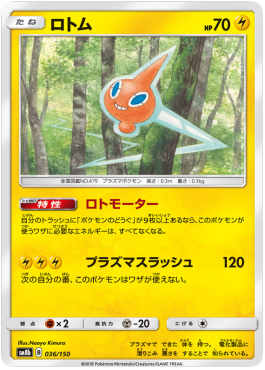 Rotom