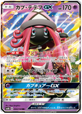 Tapu Lele GX