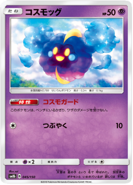 Cosmog