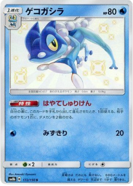 Frogadier