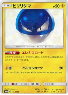 Voltorb