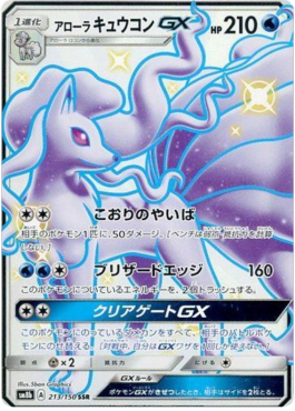 Alolan Ninetales GX