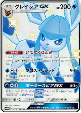 Glaceon GX