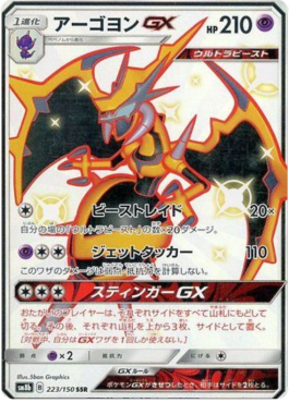Naganadel GX