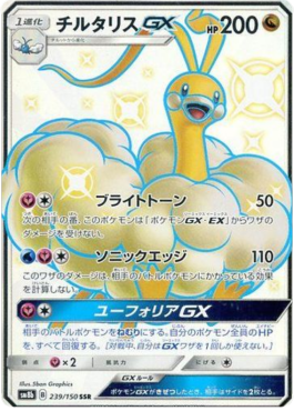 Altaria GX