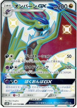 Noivern GX
