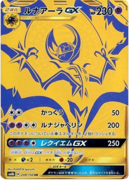 Lunala GX