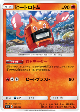 Heat Rotom