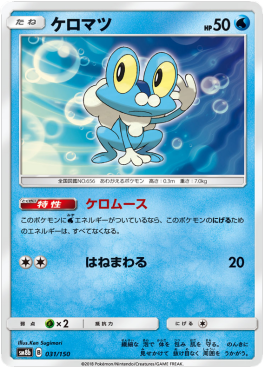 Froakie