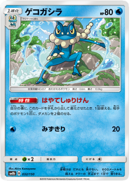 Frogadier