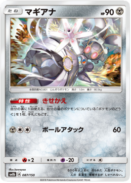 Magearna