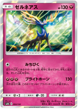 Xerneas