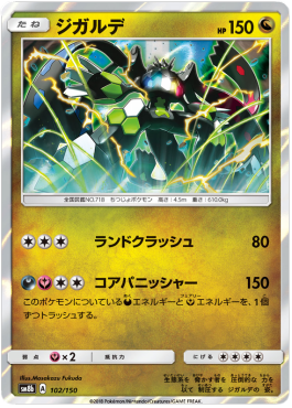 Zygarde