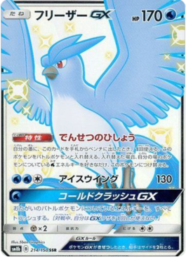 Articuno GX