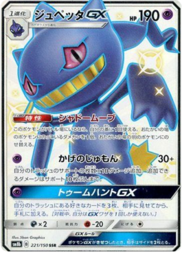 Banette GX
