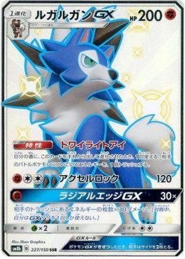 Lycanroc GX