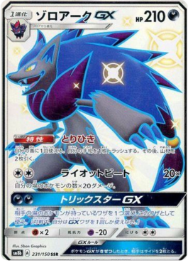 Zoroark GX