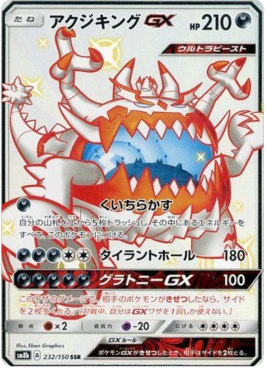 Guzzlord GX