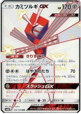 Kartana GX