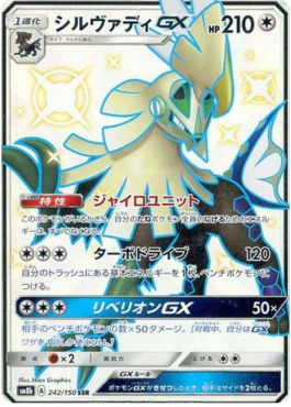 Silvally GX