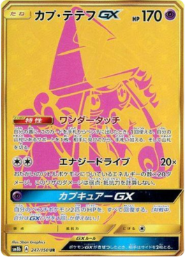 Tapu Lele GX