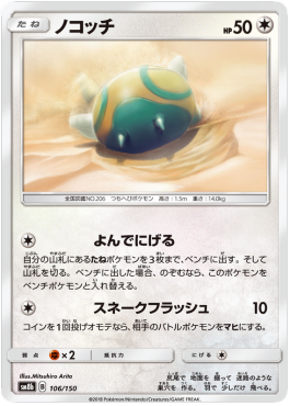 Dunsparce