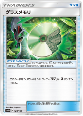 Grass Memory