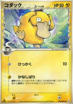 Psyduck δ Delta Species