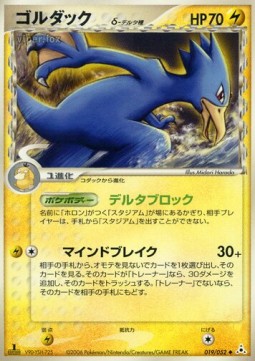 Golduck δ Delta Species