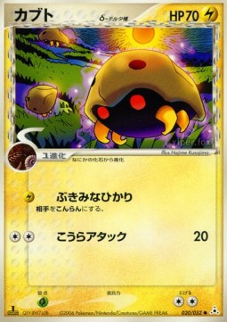 Kabuto δ Delta Species
