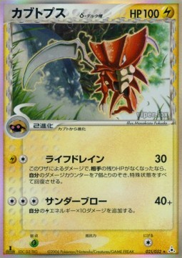 Kabutops δ Delta Species