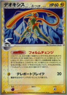 Deoxys δ Delta Species