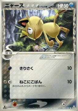 Meowth δ Delta Species