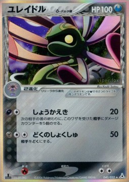 Cradily δ Delta Species