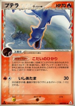 Aerodactyl δ Delta Species